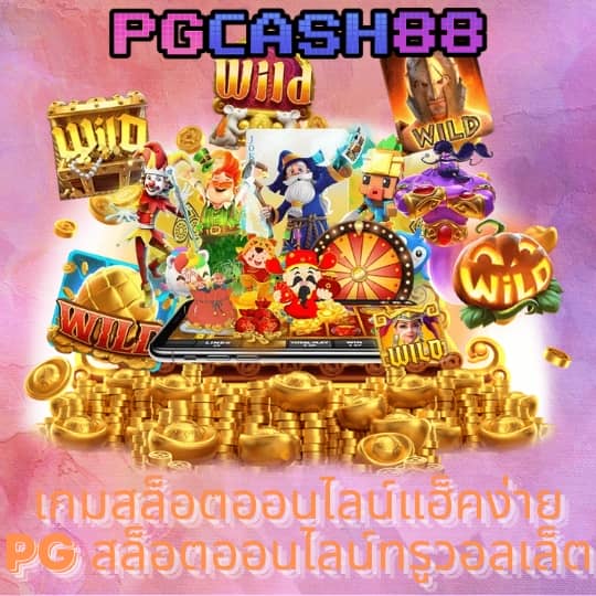เว็บพนันออนไลน์ 888 ฟรีเครดิต