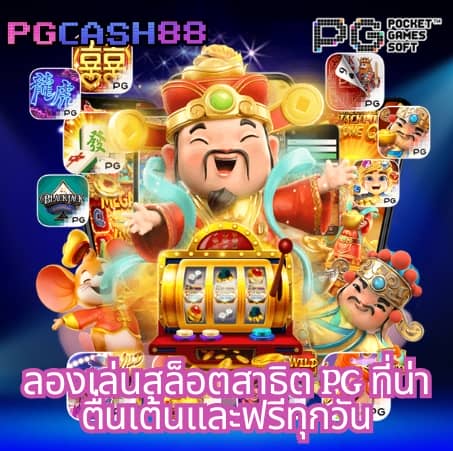 เว็บพนันออนไลน์ 888 ฟรีเครดิต